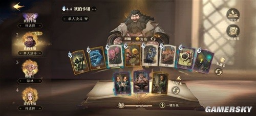 哈利波特魔法觉醒海格石墩搭配攻略 海格石墩卡组怎么搭配