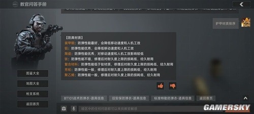 《暗区突围》防具材质推荐 哪个防具材质好