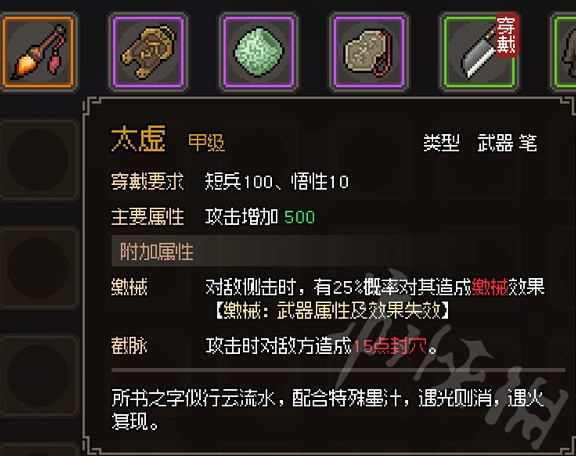 《大侠立志传》甲级笔扇琴萧一览  甲级笔扇琴萧各有哪些?