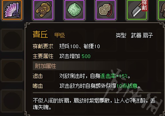 《大侠立志传》甲级笔扇琴萧一览  甲级笔扇琴萧各有哪些?