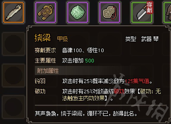 《大侠立志传》甲级笔扇琴萧一览  甲级笔扇琴萧各有哪些?