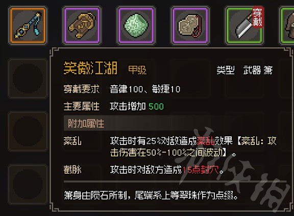 《大侠立志传》甲级笔扇琴萧一览  甲级笔扇琴萧各有哪些?