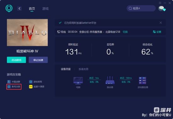 手把手教你如何参加《暗黑4》公开测试