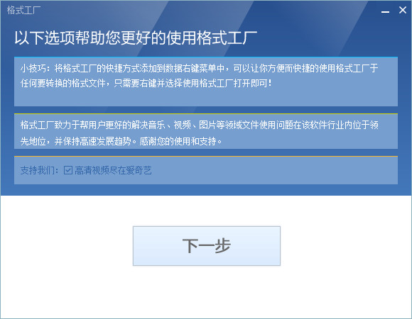 格式工厂怎么安装-格式工厂安装步骤介绍