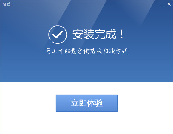 格式工厂怎么安装-格式工厂安装步骤介绍