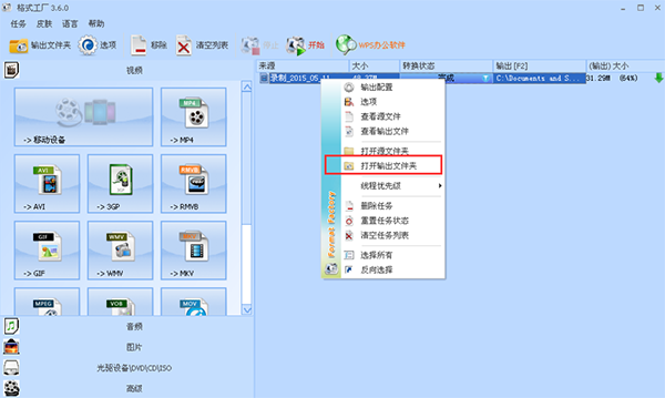 格式工厂如何压缩视频-格式工厂压缩视频的方法介绍