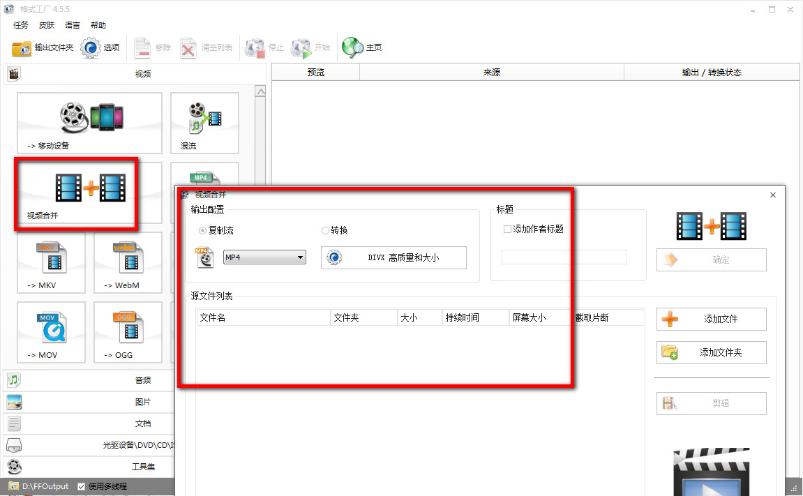 格式工厂怎么使用-格式工厂使用方法介绍