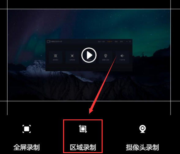 嗨格式录屏大师怎么设置区域录制-嗨格式录屏大师设置区域录制方法