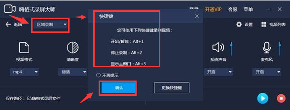 嗨格式录屏大师怎么设置区域录制-嗨格式录屏大师设置区域录制方法