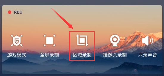 嗨格式录屏大师怎么设置区域录制-嗨格式录屏大师设置区域录制方法