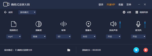嗨格式录屏大师怎么录制视频-嗨格式录屏大师录制视频方法