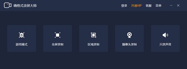 嗨格式录屏大师怎么录制视频-嗨格式录屏大师录制视频方法