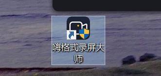 嗨格式录屏大师怎么修改目录-嗨格式录屏大师修改目录方法