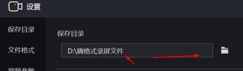 嗨格式录屏大师怎么修改目录-嗨格式录屏大师修改目录方法