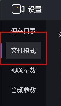 嗨格式录屏大师怎么配置视频文件为mp4-配置视频文件为mp4的方法