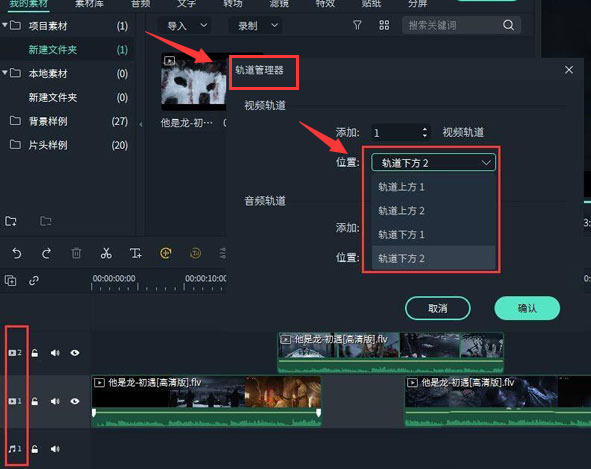 万兴喵影时间轴怎么插入新轨道-万兴喵影时间轴插入新轨道教程