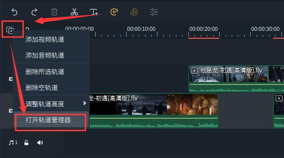 万兴喵影时间轴怎么插入新轨道-万兴喵影时间轴插入新轨道教程