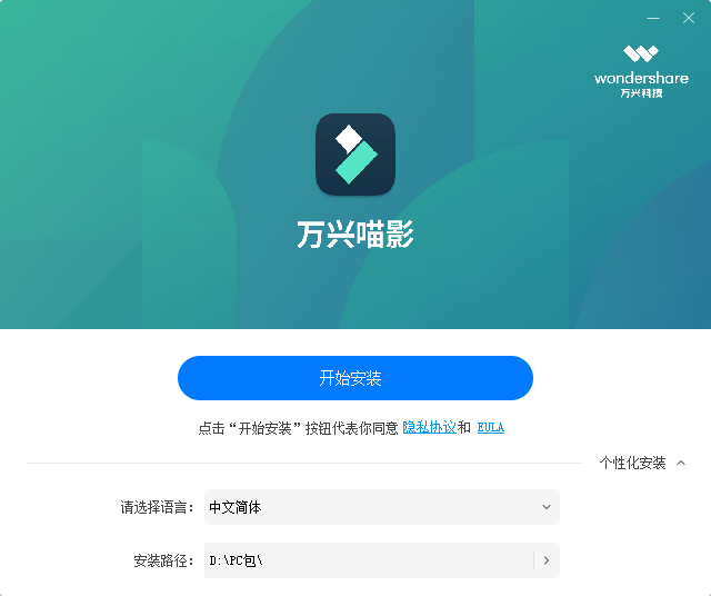 万兴喵影怎么安装-万兴喵影安装步骤介绍