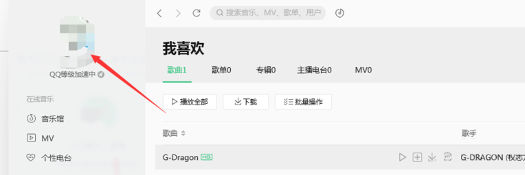 qq音乐电脑版怎么查看好友歌单-qq音乐电脑版查看好友歌单方法