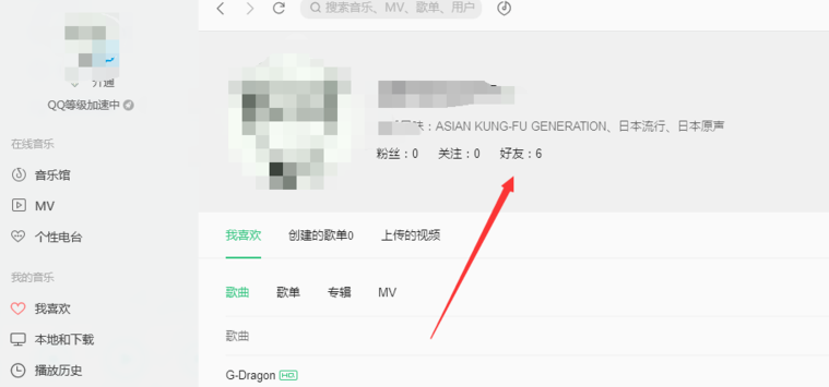 qq音乐电脑版怎么查看好友歌单-qq音乐电脑版查看好友歌单方法