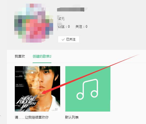 qq音乐电脑版怎么查看好友歌单-qq音乐电脑版查看好友歌单方法