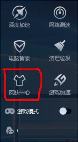 腾讯电脑管家小火箭怎么更换皮肤-腾讯电脑管家小火箭更换皮肤方法