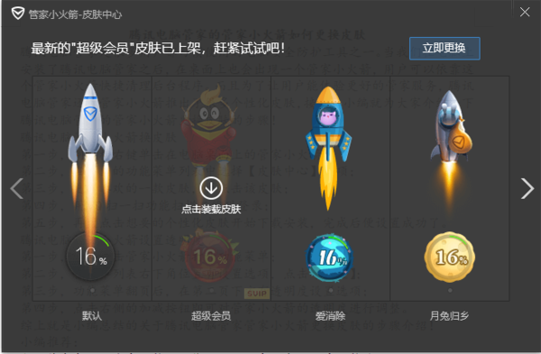 腾讯电脑管家小火箭怎么更换皮肤-腾讯电脑管家小火箭更换皮肤方法