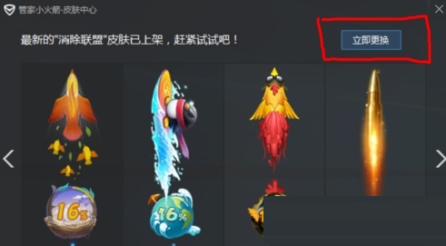 腾讯电脑管家小火箭怎么更换皮肤-腾讯电脑管家小火箭更换皮肤方法