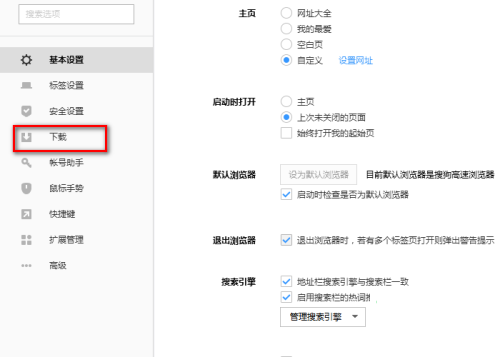 搜狗浏览器怎么设置默认下载方式-搜狗浏览器教程