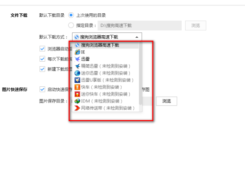 搜狗浏览器怎么设置默认下载方式-搜狗浏览器教程