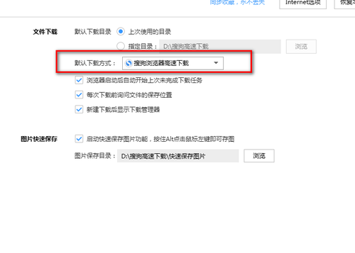 搜狗浏览器怎么设置默认下载方式-搜狗浏览器教程