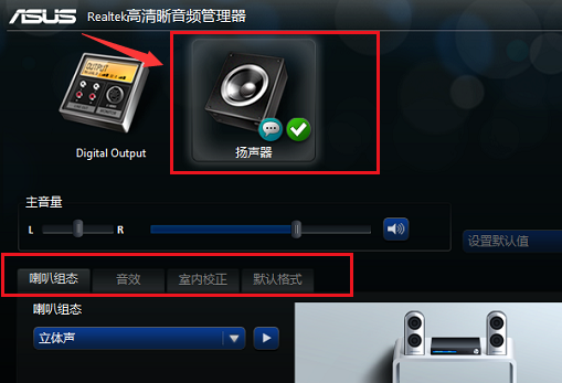realtek怎么修改音频格式-realtek修改音频格式方法