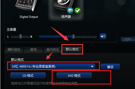 realtek怎么修改音频格式-realtek修改音频格式方法