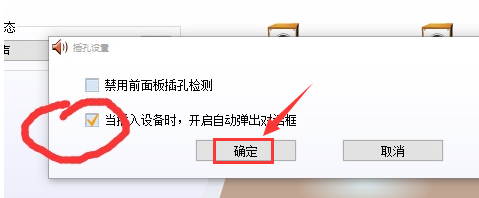 realtek怎么关闭自动弹出对话框-realtek关闭自动弹出对话框方法