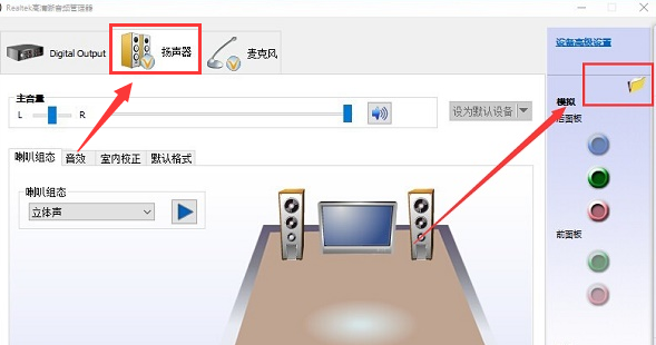 realtek怎么关闭自动弹出对话框-realtek关闭自动弹出对话框方法