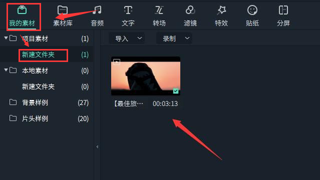 万兴喵影如何制作线性虚化效果-万兴喵影制作线性虚化效果方法