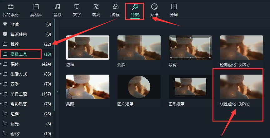 万兴喵影如何制作线性虚化效果-万兴喵影制作线性虚化效果方法