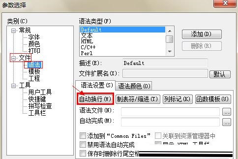 EditPlus怎么设置自动换行-EditPlus设置自动换行教程