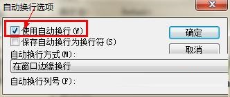 EditPlus怎么设置自动换行-EditPlus设置自动换行教程
