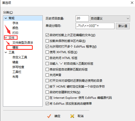 EditPlus如何添加代码模板-EditPlus添加代码模板方法