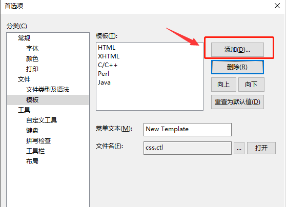 EditPlus如何添加代码模板-EditPlus添加代码模板方法