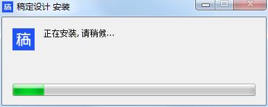 稿定设计怎么安装-稿定设计安装步骤介绍