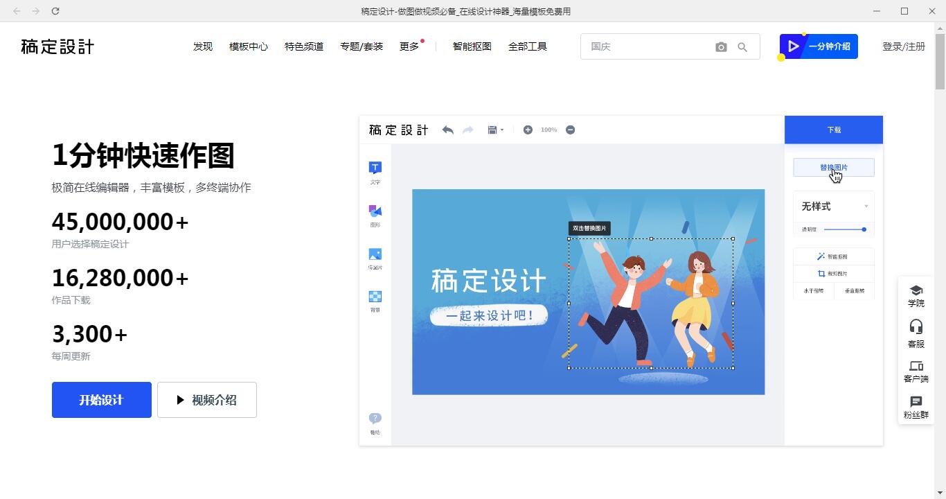 稿定设计怎么安装-稿定设计安装步骤介绍