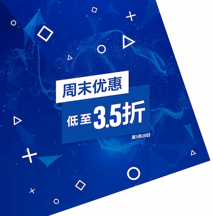 港服PSN周末特惠 《使命召唤19现代战争2》《荒野大镖客：救赎2》迎好价
