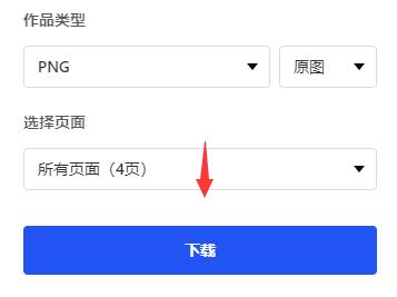 稿定设计怎么保存作品-稿定设计作品保存方法