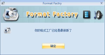 格式工厂转换mp4失败怎么回事-格式工厂转换mp4失败解决办法