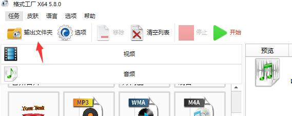 格式工厂如何剪辑音乐-格式工厂剪辑音乐的方法介绍