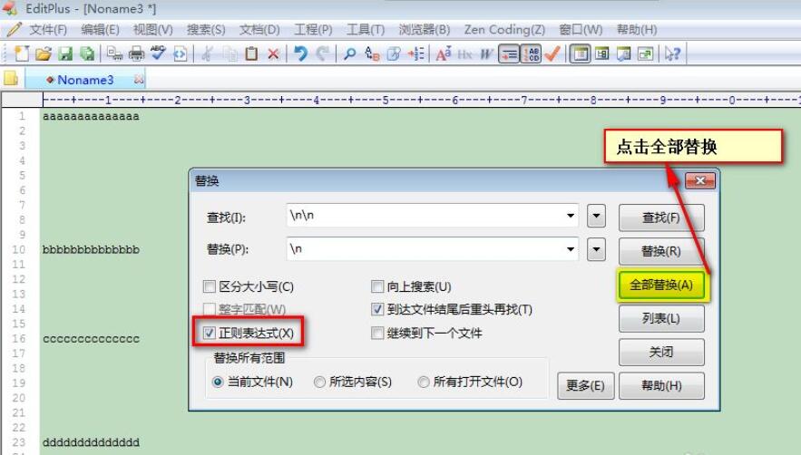 EditPlus怎么进行文本替换-EditPlus文本替换的方法
