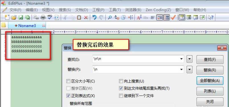 EditPlus怎么进行文本替换-EditPlus文本替换的方法