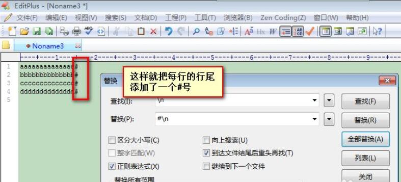 EditPlus怎么进行文本替换-EditPlus文本替换的方法